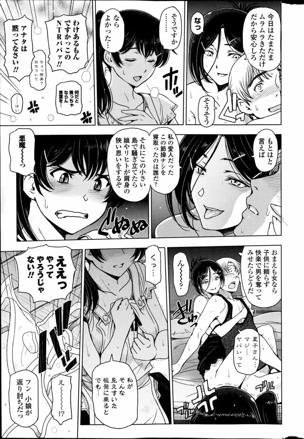 夏汁 全6話 + 番外編 Page.129