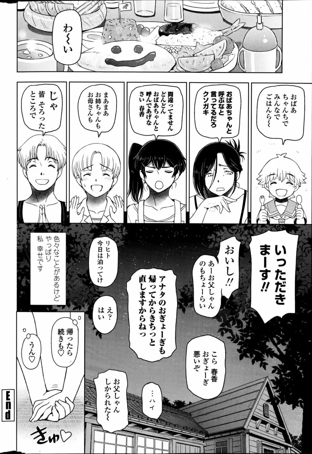 夏汁 全6話 + 番外編 Page.142