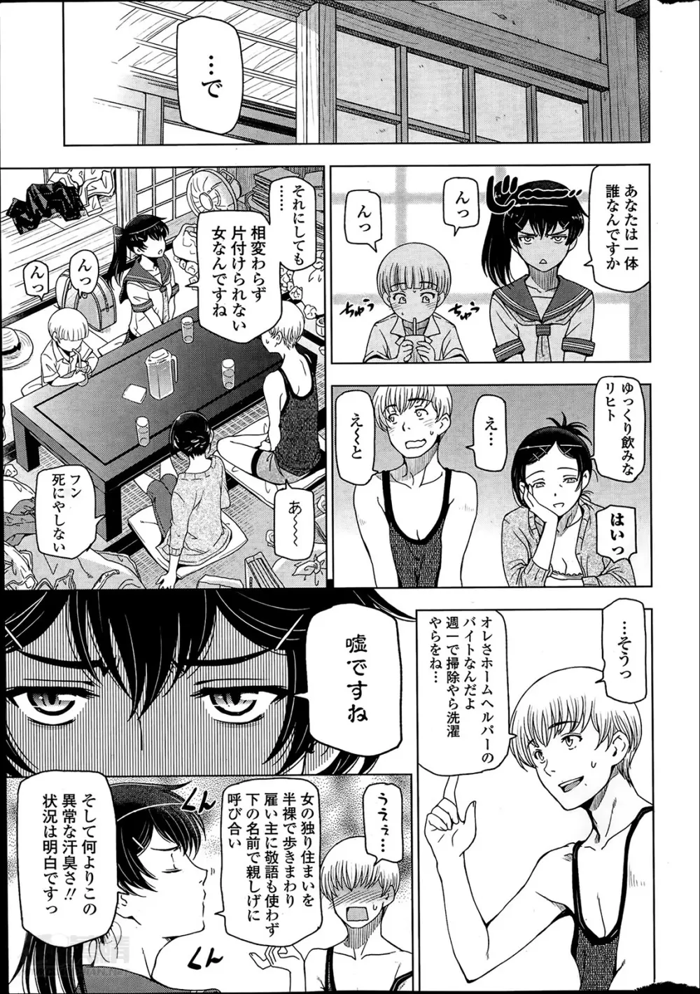 夏汁 全6話 + 番外編 Page.23