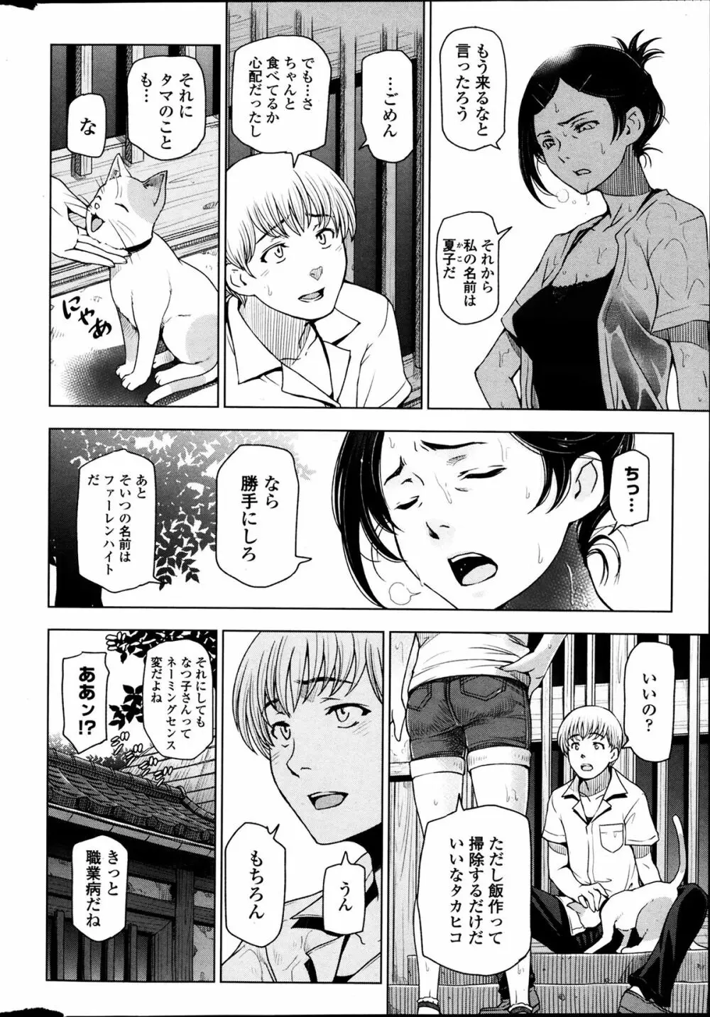 夏汁 全6話 + 番外編 Page.4