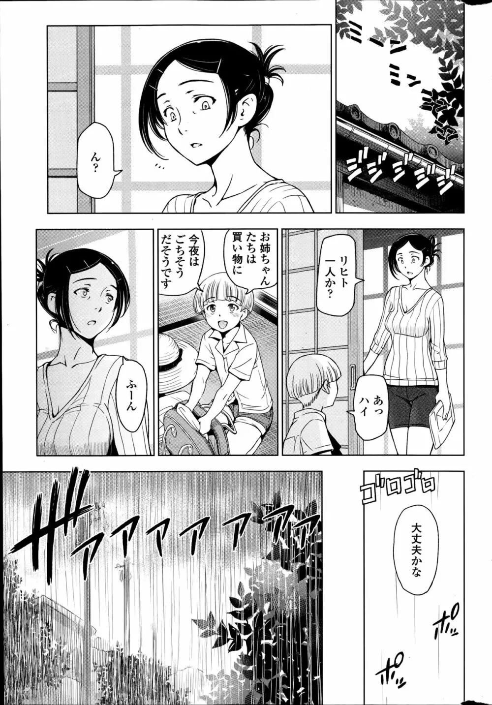 夏汁 全6話 + 番外編 Page.87