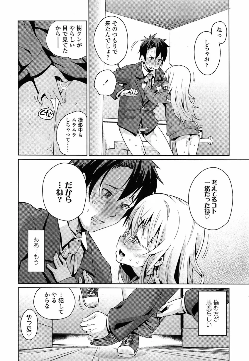 オフタイム.ラブ 第1-3話 Page.12
