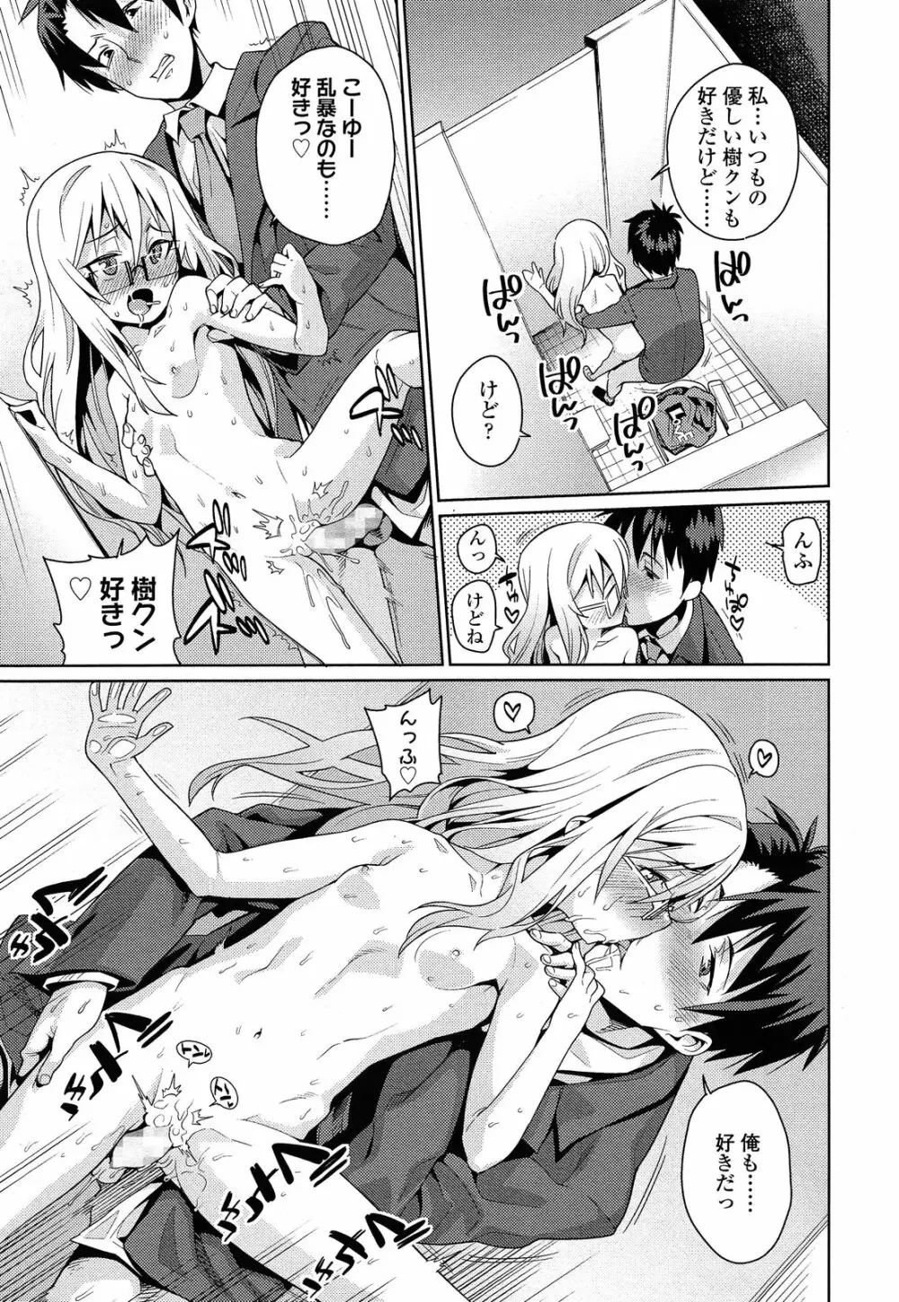 オフタイム.ラブ 第1-3話 Page.17