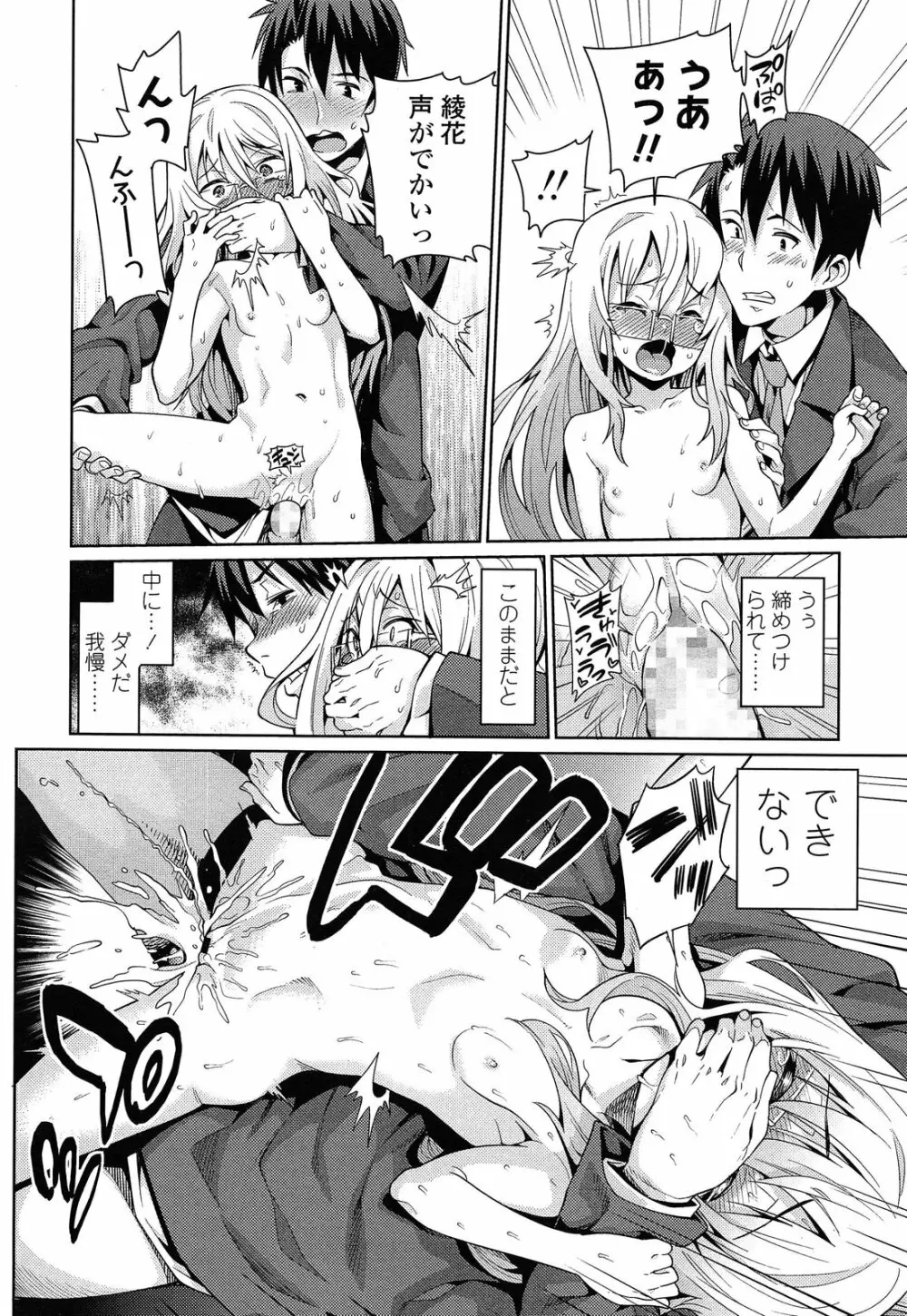 オフタイム.ラブ 第1-3話 Page.18