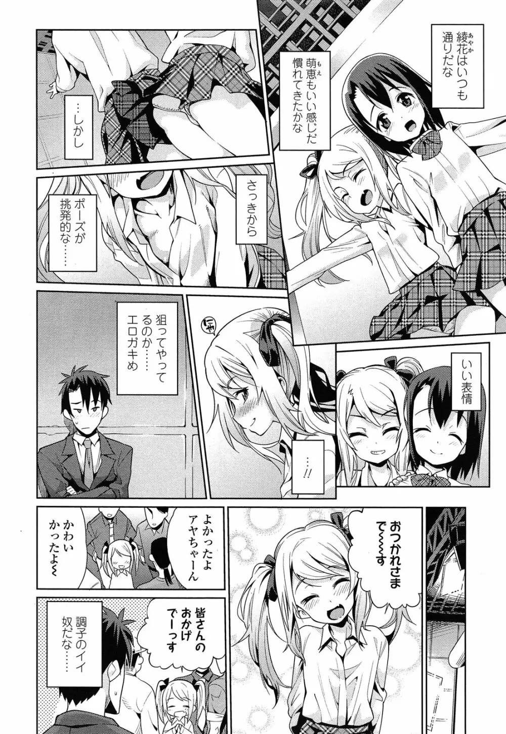 オフタイム.ラブ 第1-3話 Page.2