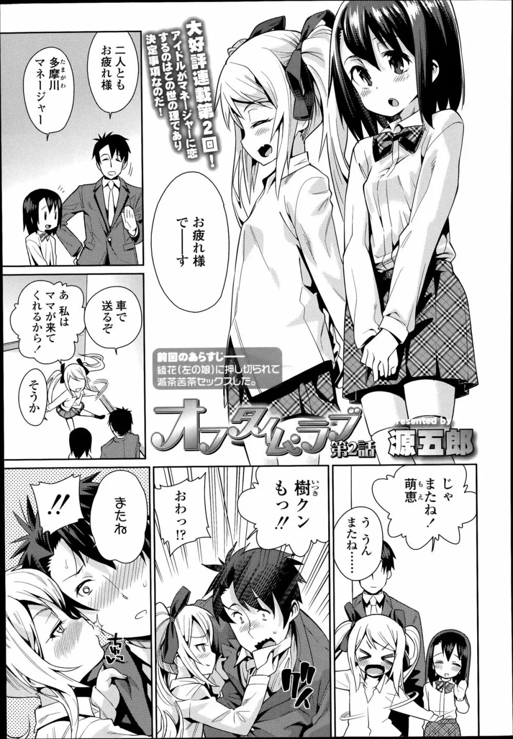 オフタイム.ラブ 第1-3話 Page.21