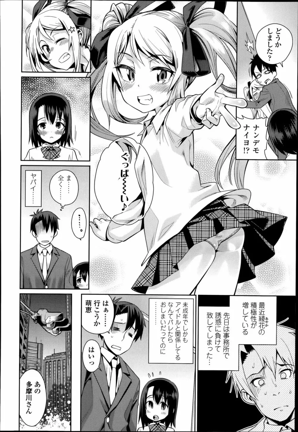 オフタイム.ラブ 第1-3話 Page.22