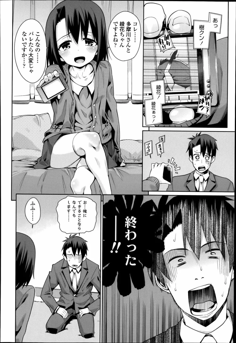 オフタイム.ラブ 第1-3話 Page.24