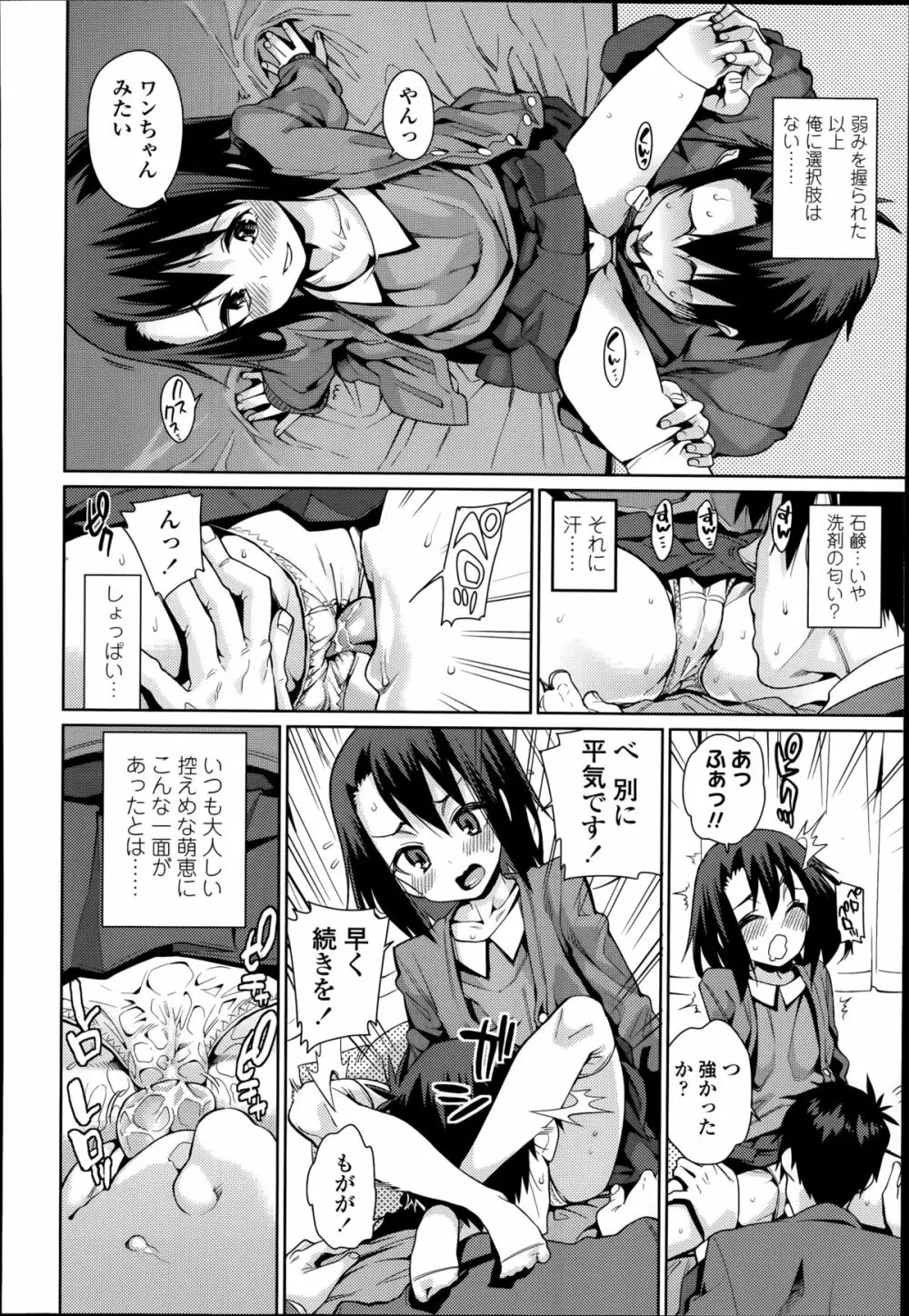 オフタイム.ラブ 第1-3話 Page.26