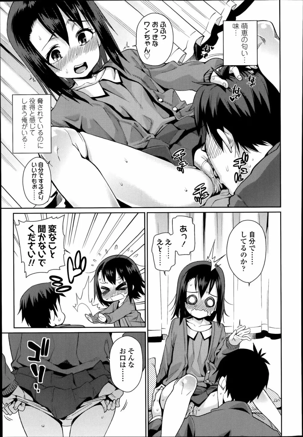 オフタイム.ラブ 第1-3話 Page.27