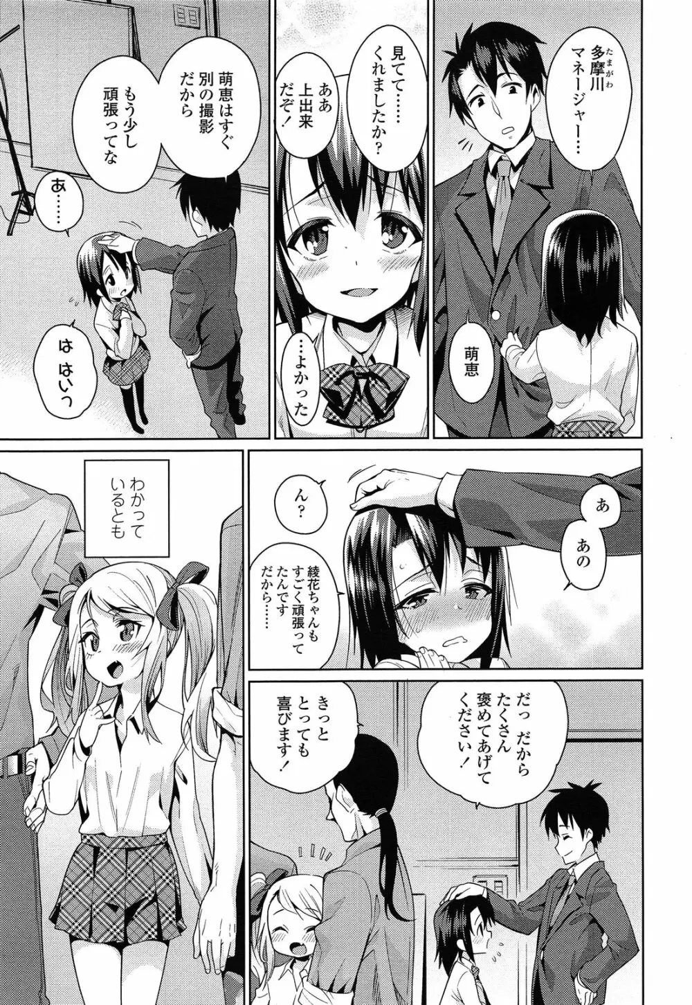 オフタイム.ラブ 第1-3話 Page.3
