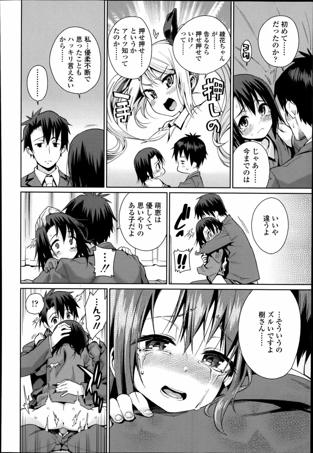 オフタイム.ラブ 第1-3話 Page.32
