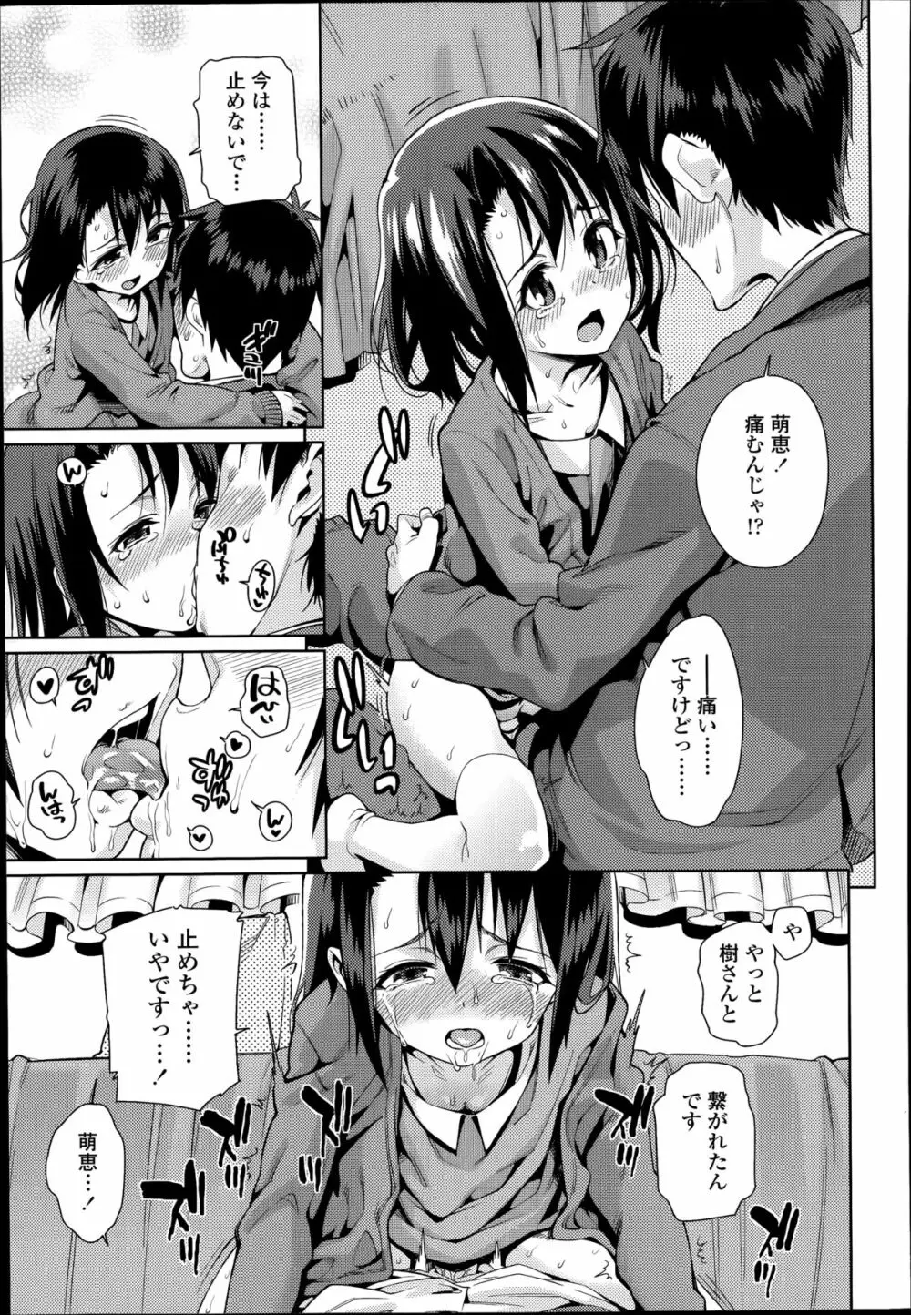 オフタイム.ラブ 第1-3話 Page.33