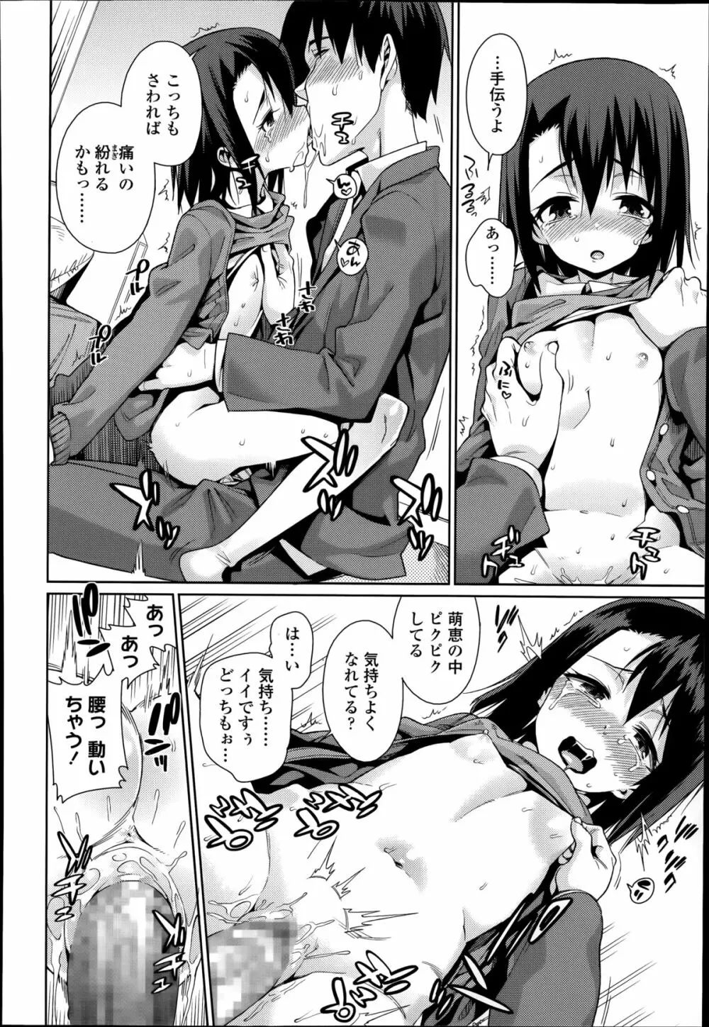 オフタイム.ラブ 第1-3話 Page.34