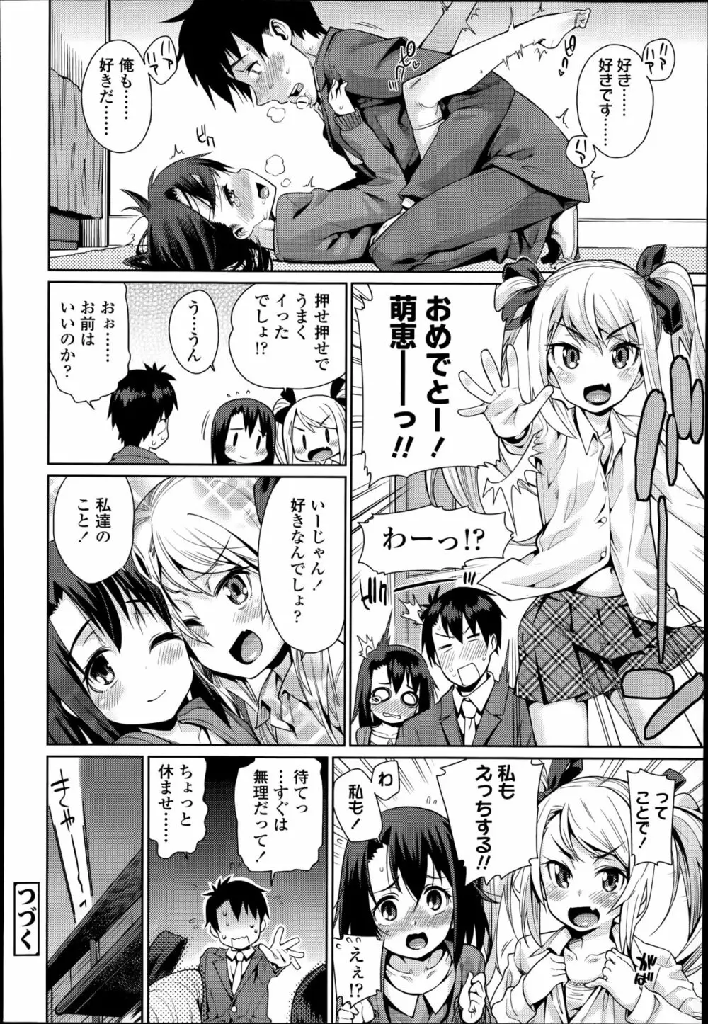 オフタイム.ラブ 第1-3話 Page.36