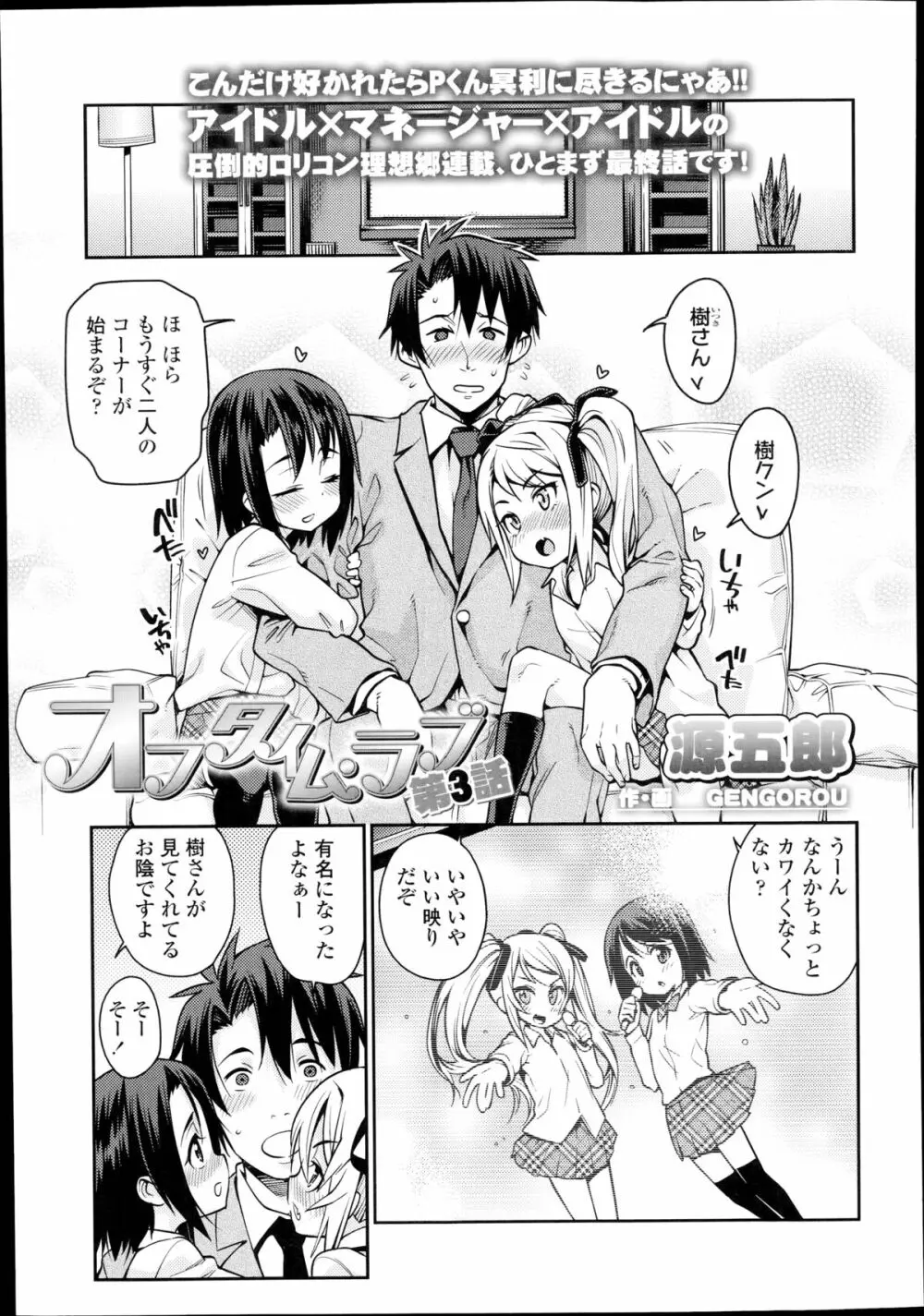 オフタイム.ラブ 第1-3話 Page.37