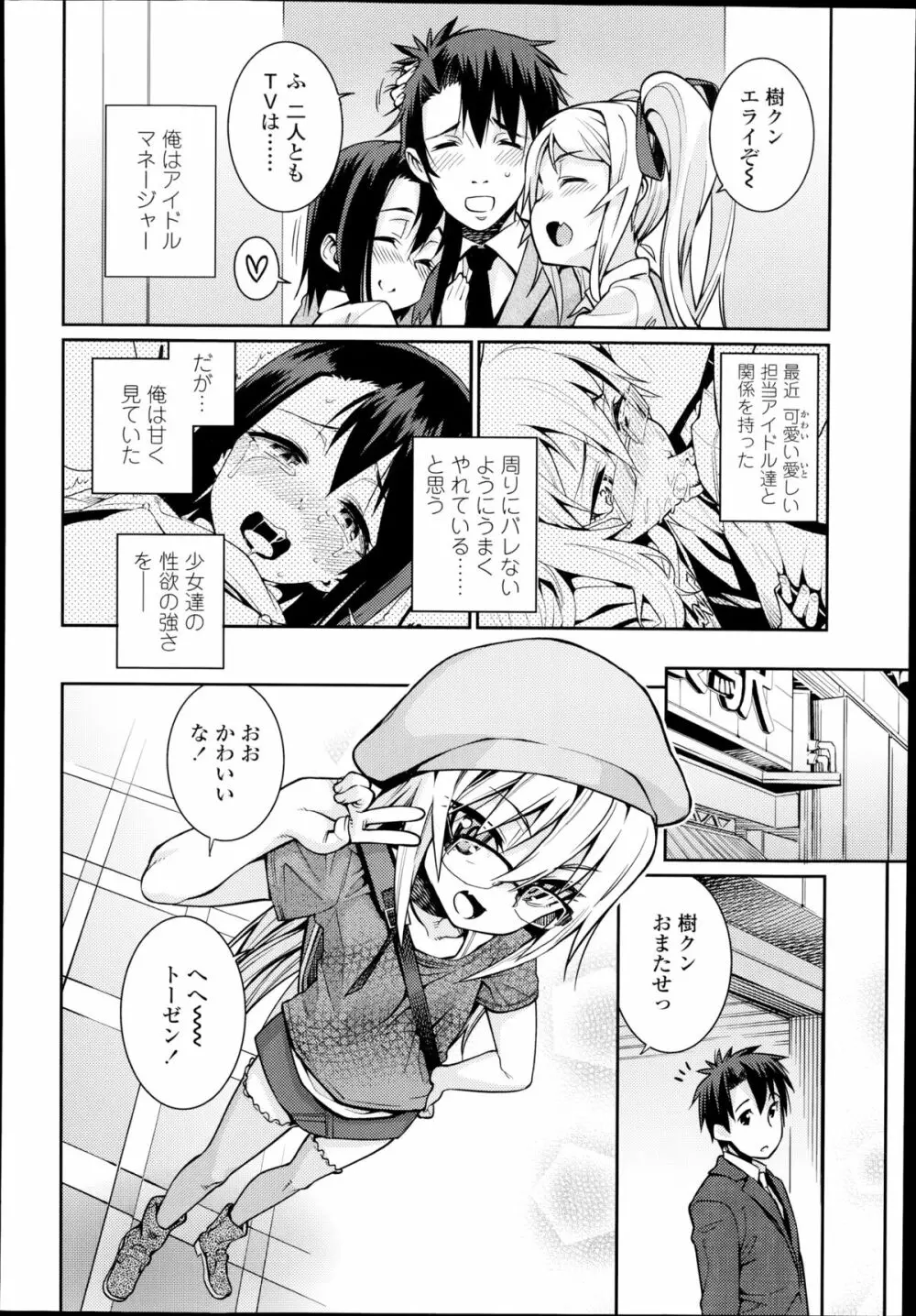 オフタイム.ラブ 第1-3話 Page.38