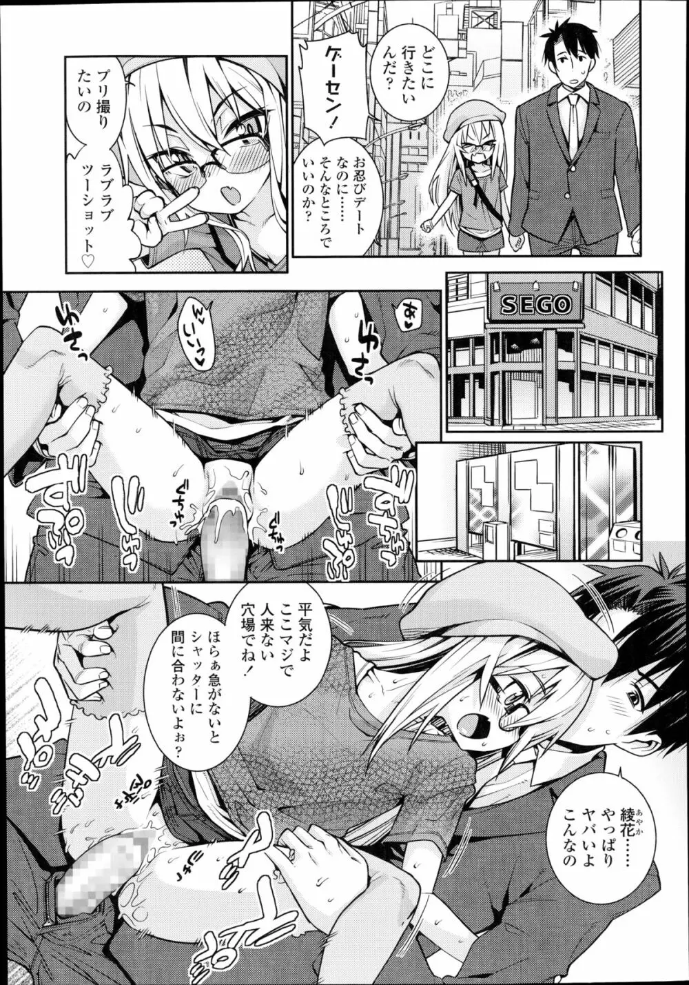 オフタイム.ラブ 第1-3話 Page.39