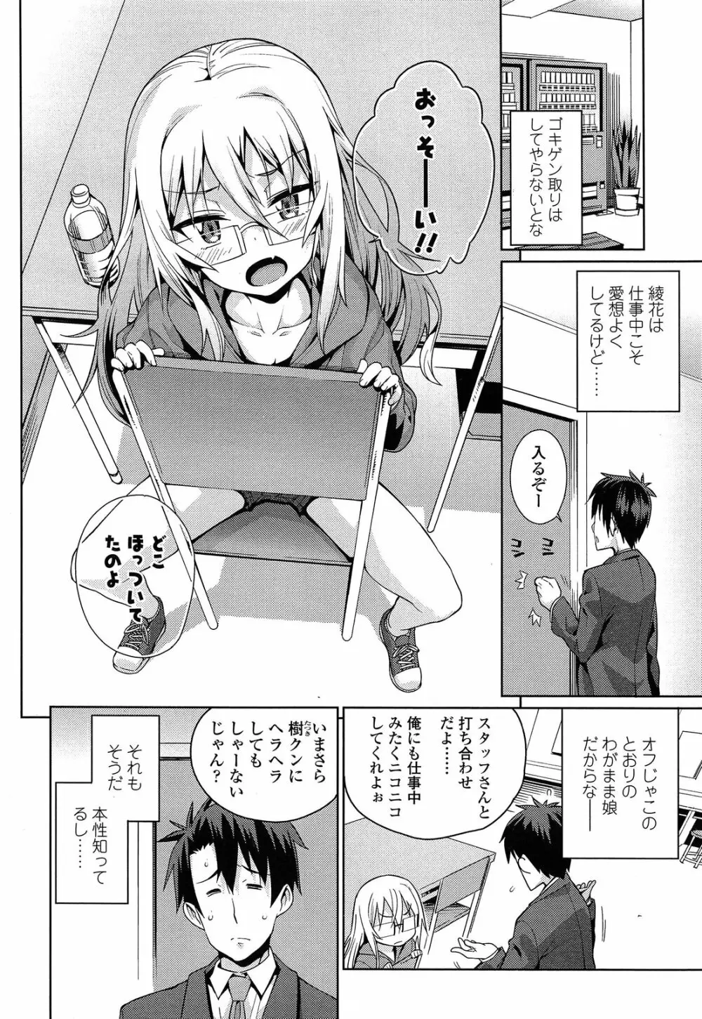 オフタイム.ラブ 第1-3話 Page.4