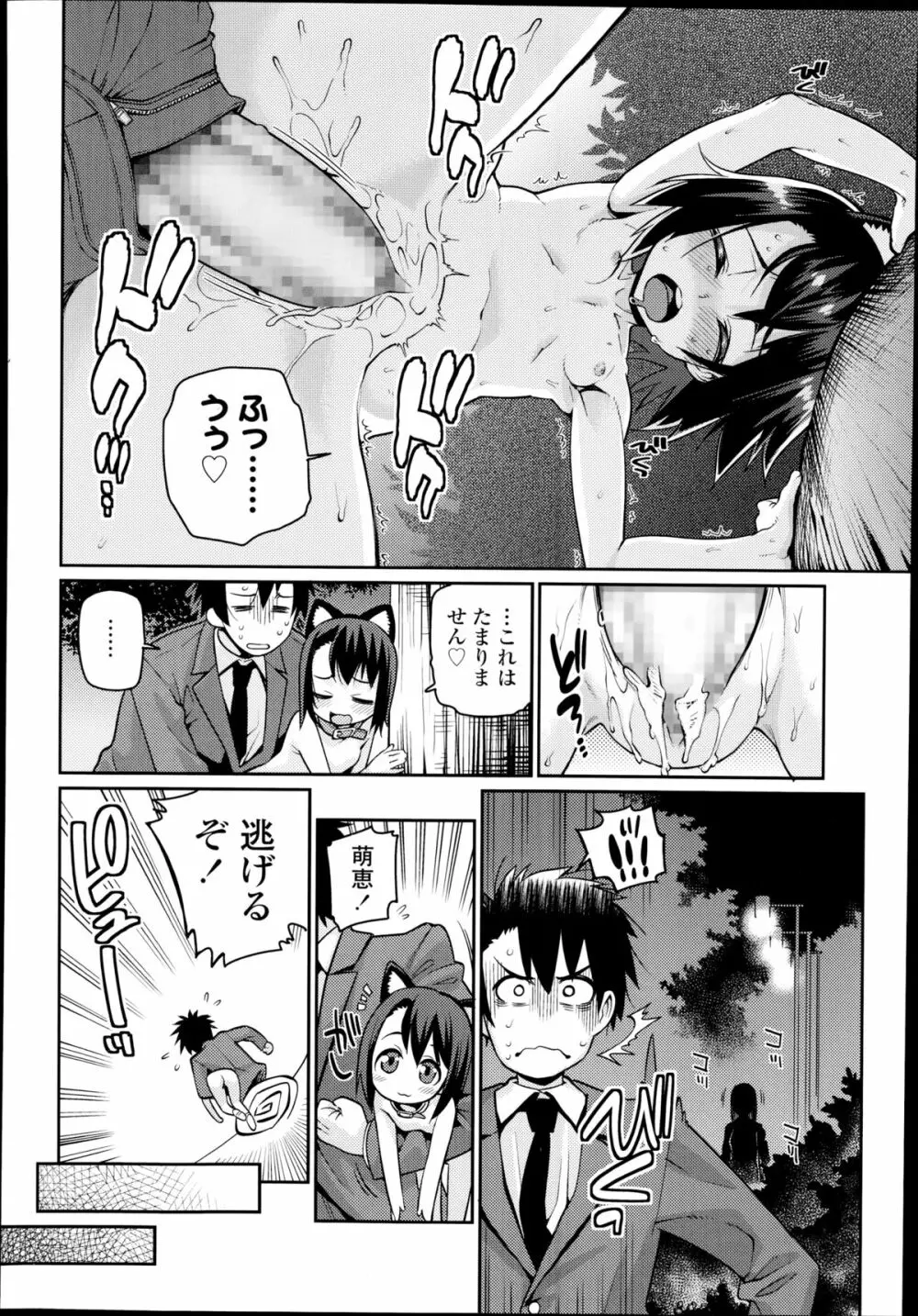 オフタイム.ラブ 第1-3話 Page.44