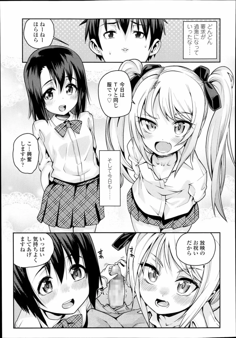 オフタイム.ラブ 第1-3話 Page.45