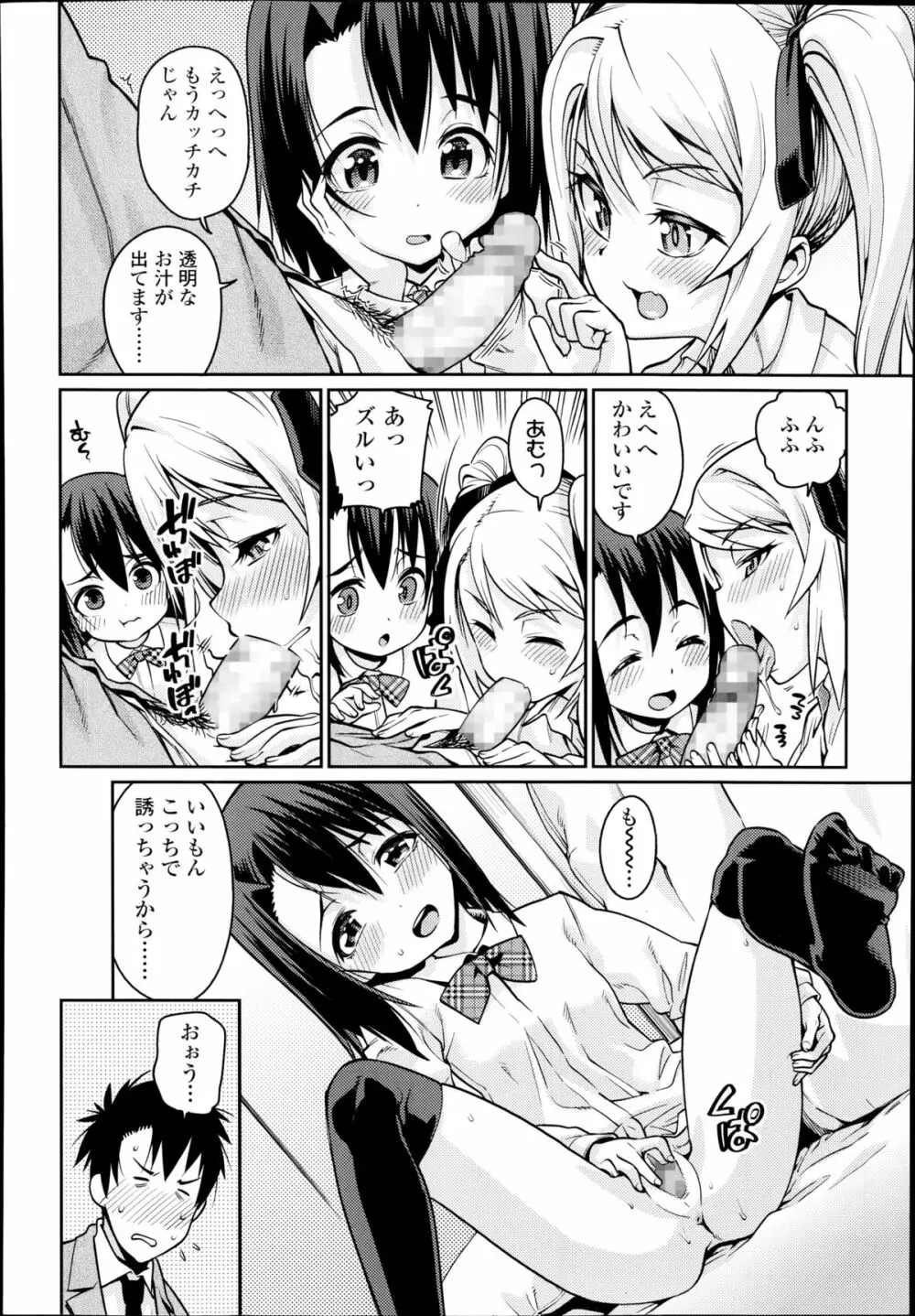 オフタイム.ラブ 第1-3話 Page.46