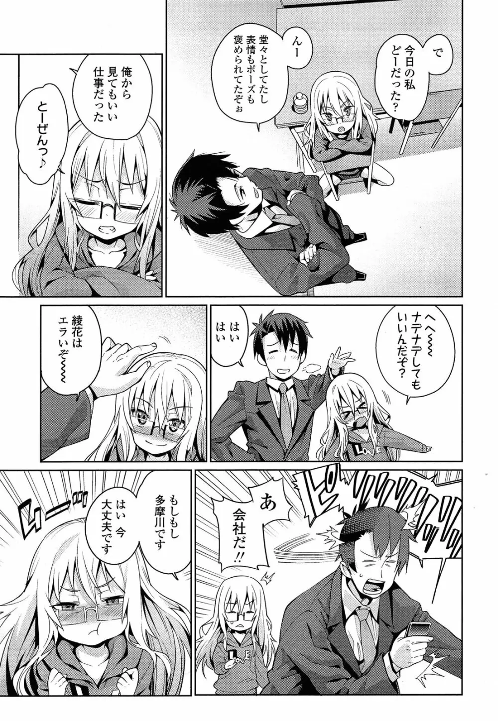 オフタイム.ラブ 第1-3話 Page.5