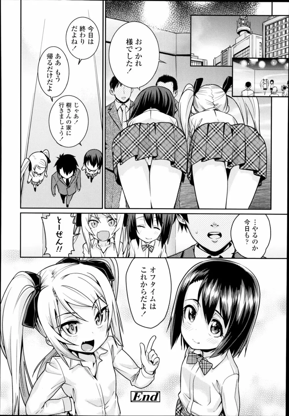 オフタイム.ラブ 第1-3話 Page.56