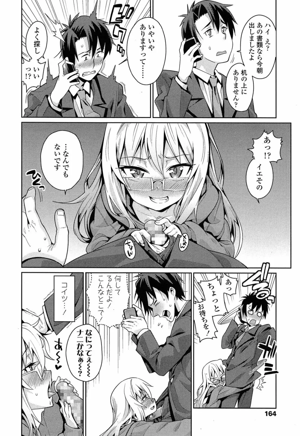 オフタイム.ラブ 第1-3話 Page.6