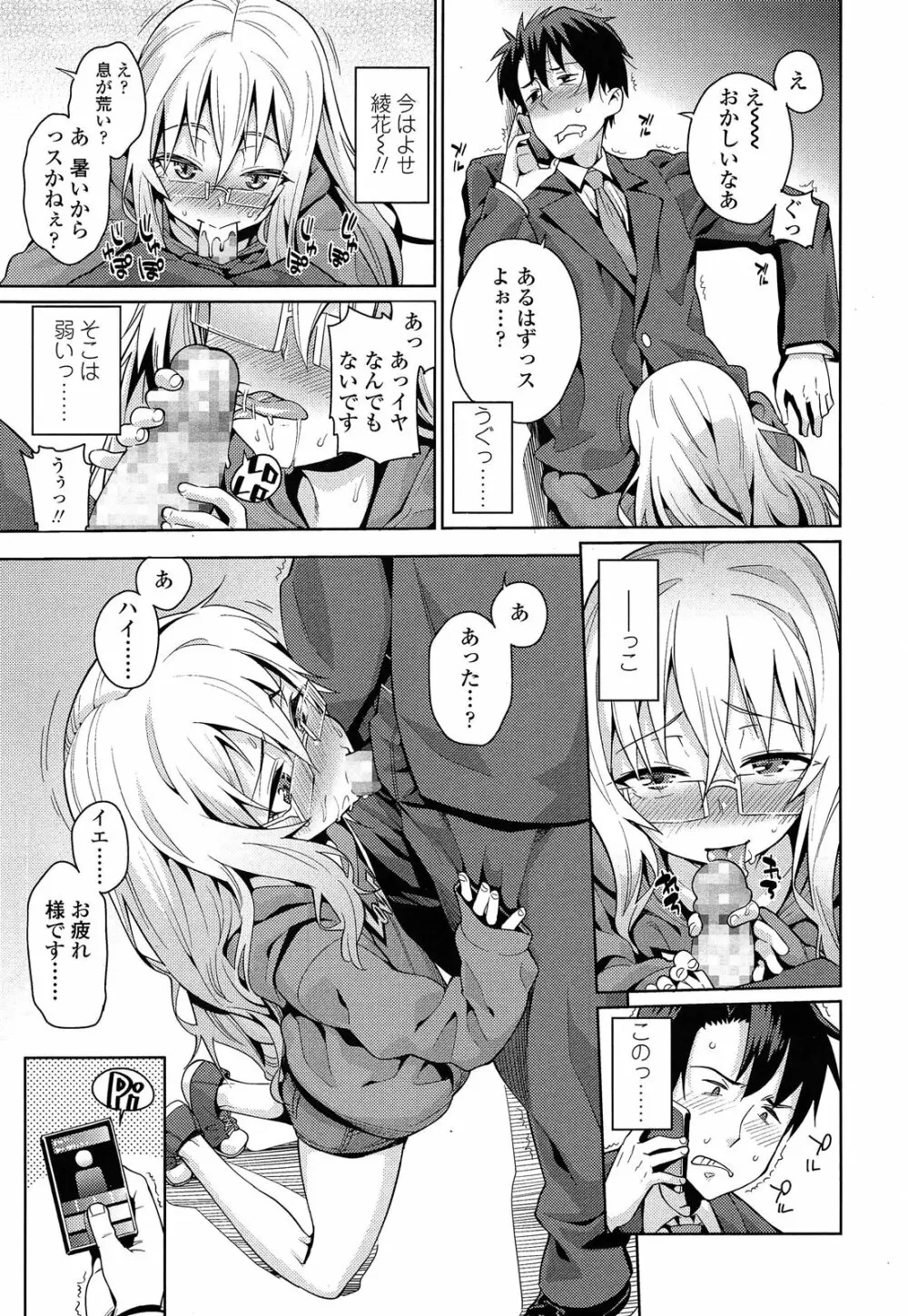 オフタイム.ラブ 第1-3話 Page.7