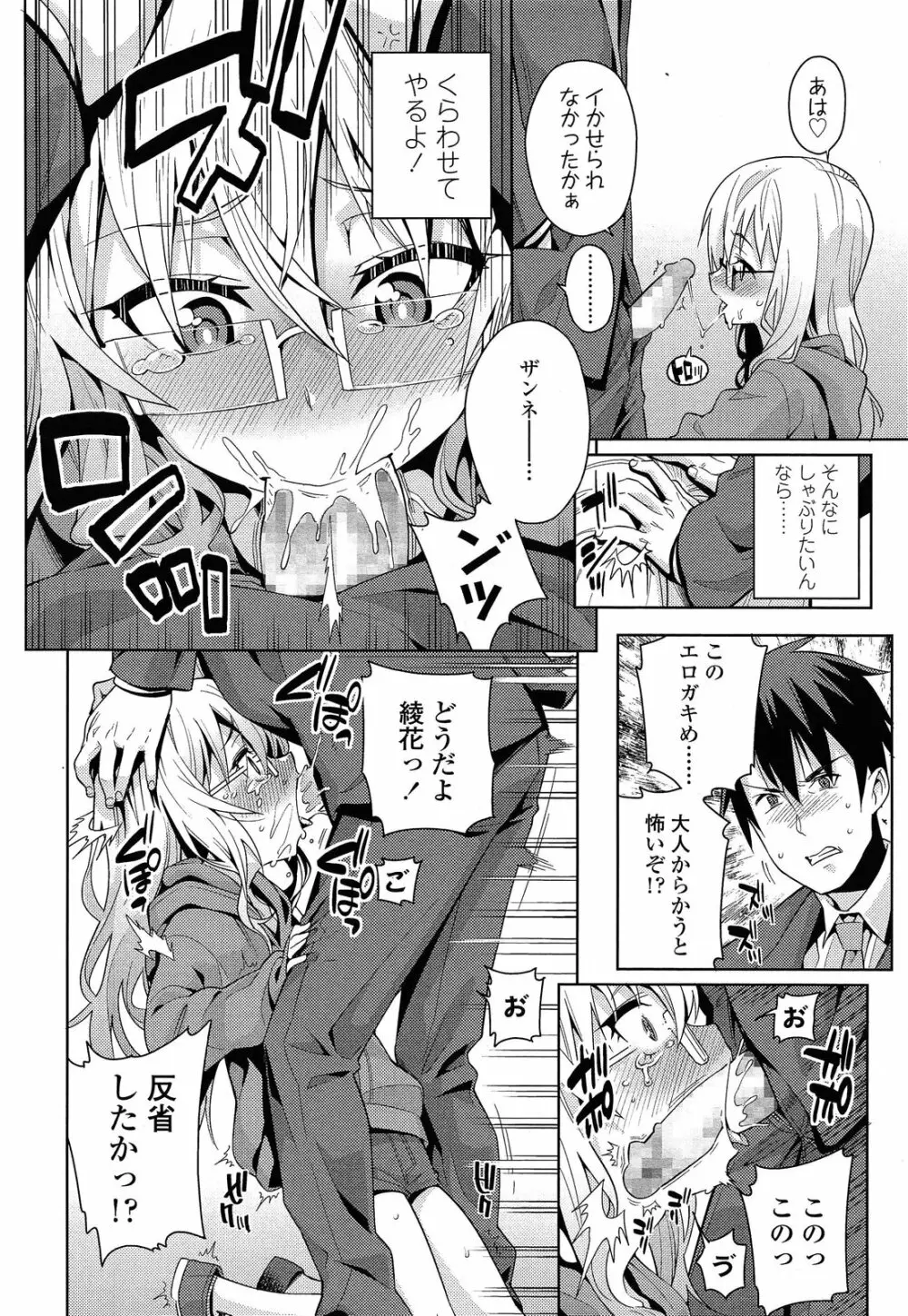 オフタイム.ラブ 第1-3話 Page.8