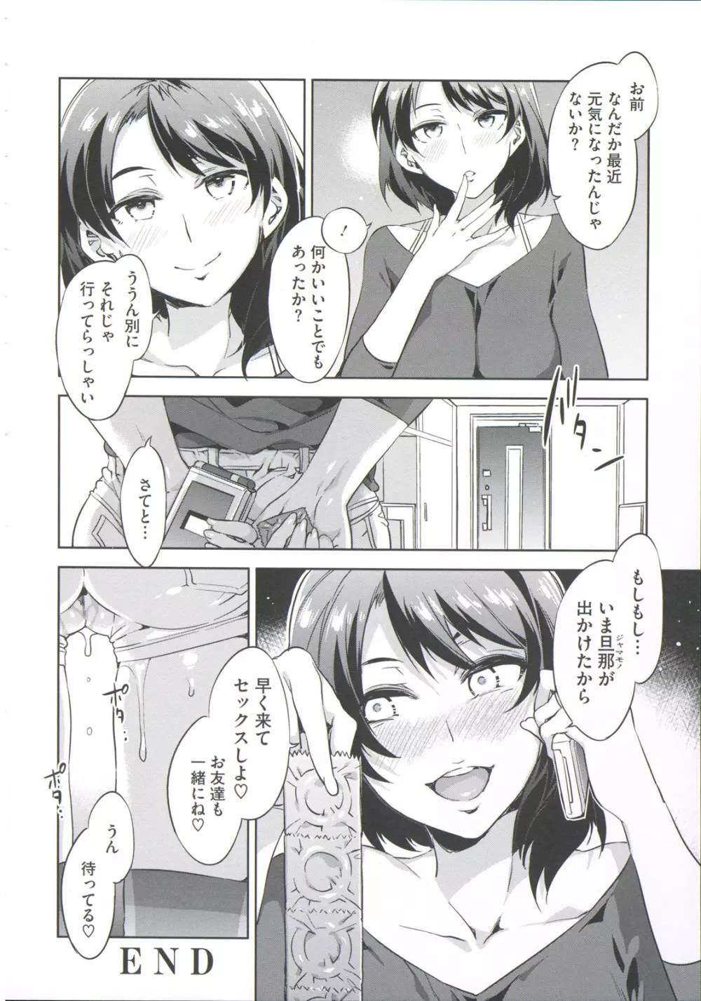 貞操観念ZERO Page.154