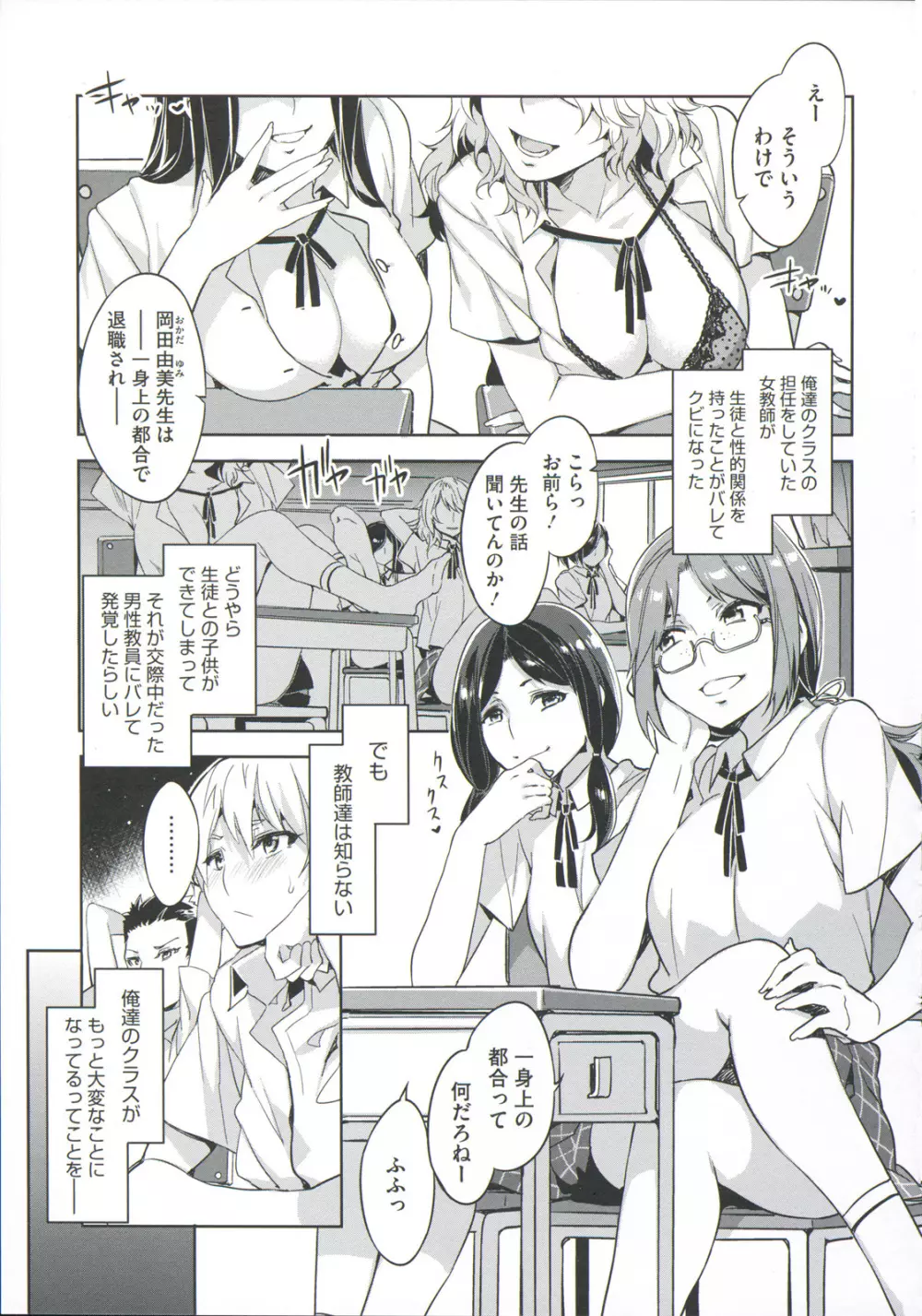 貞操観念ZERO Page.171