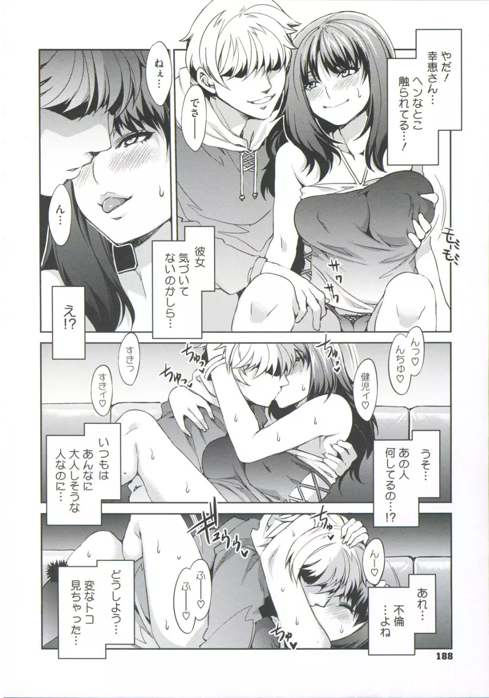 貞操観念ZERO Page.190