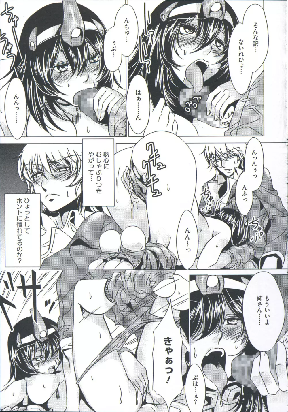 貞操観念ZERO Page.229