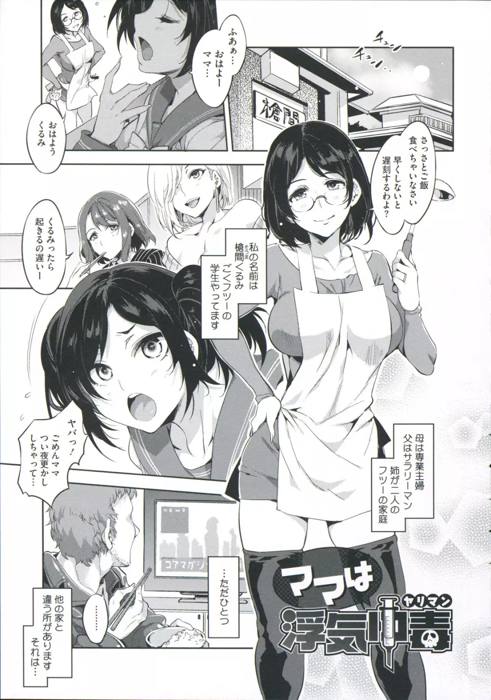 貞操観念ZERO Page.63