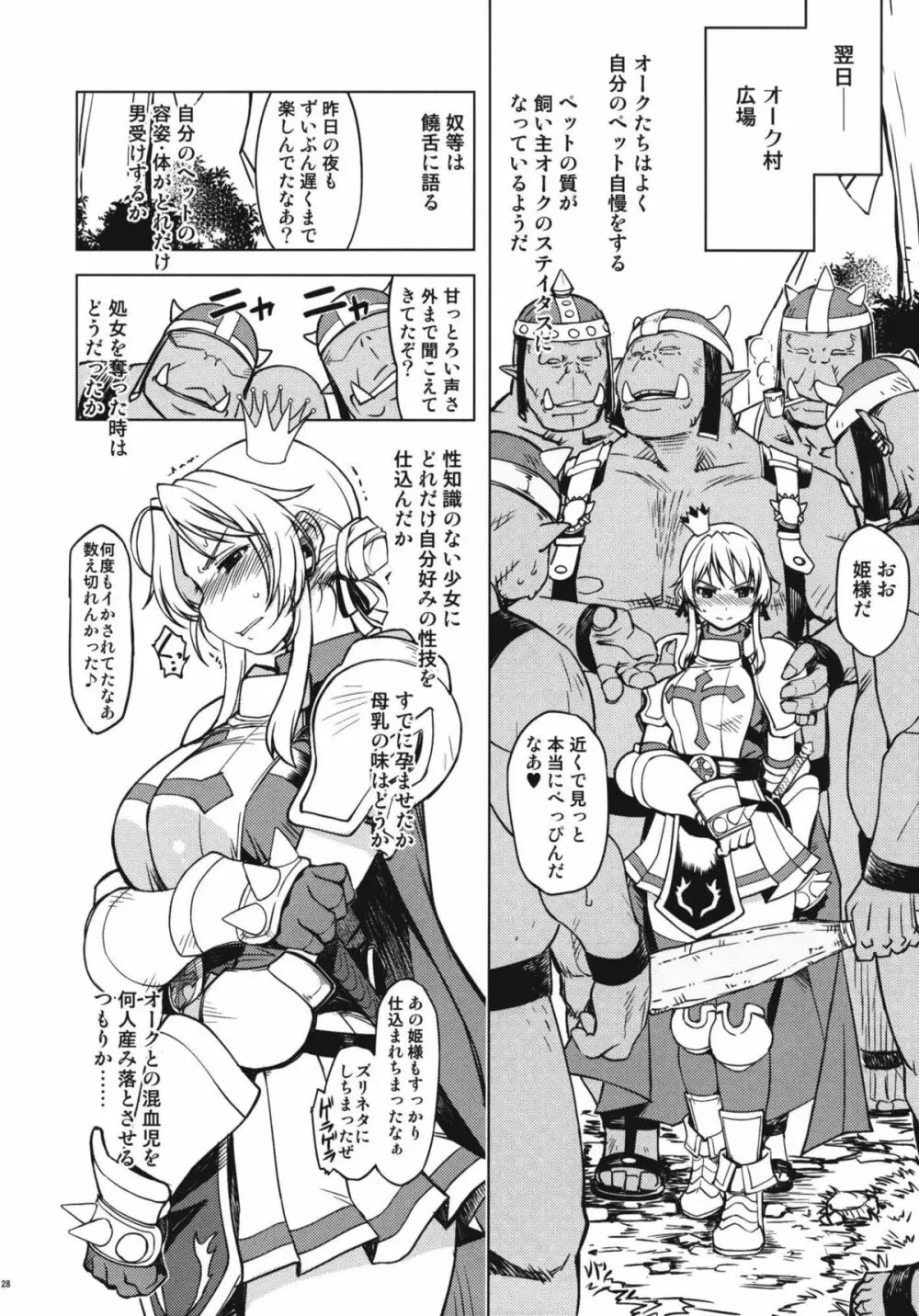 姫騎士テイム2 Page.28