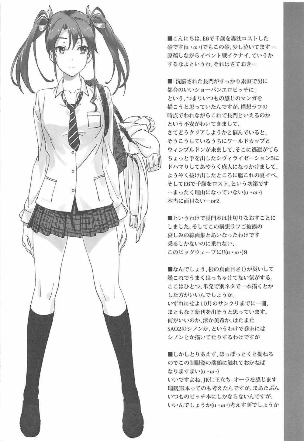 洗脳された長門はただの女になる Page.10