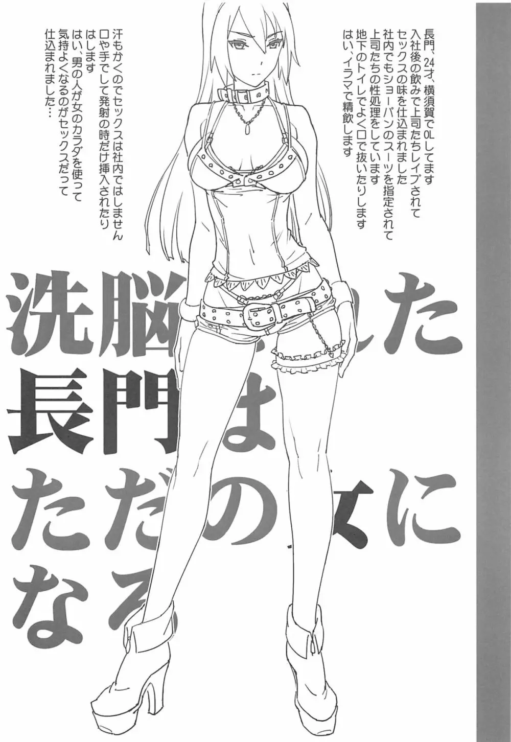 洗脳された長門はただの女になる Page.2