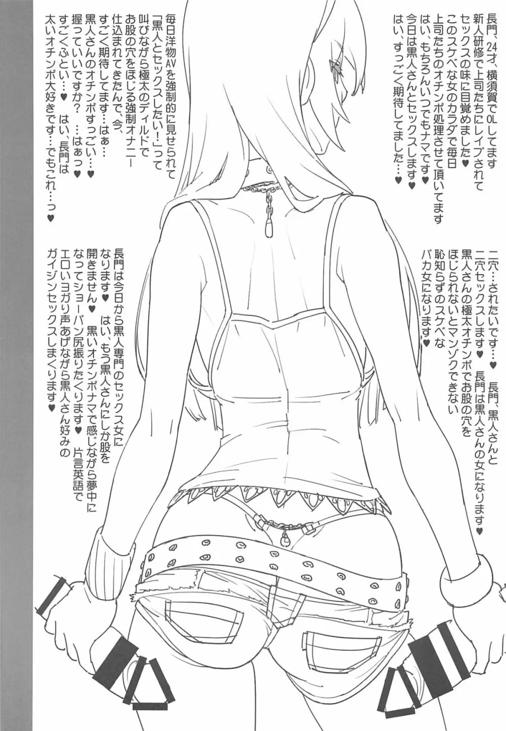 洗脳された長門はただの女になる Page.9