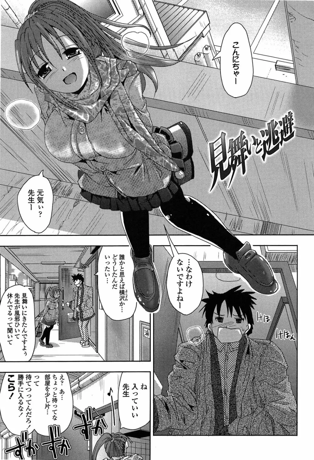 発情する放課後 Page.111