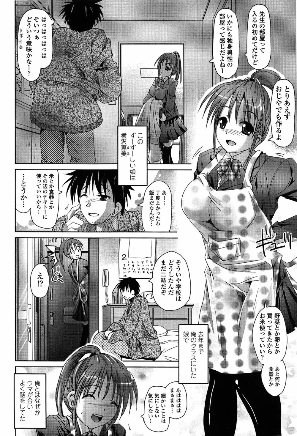 発情する放課後 Page.112