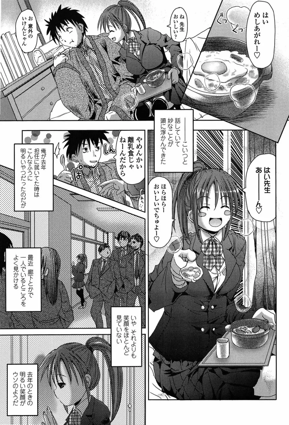 発情する放課後 Page.113