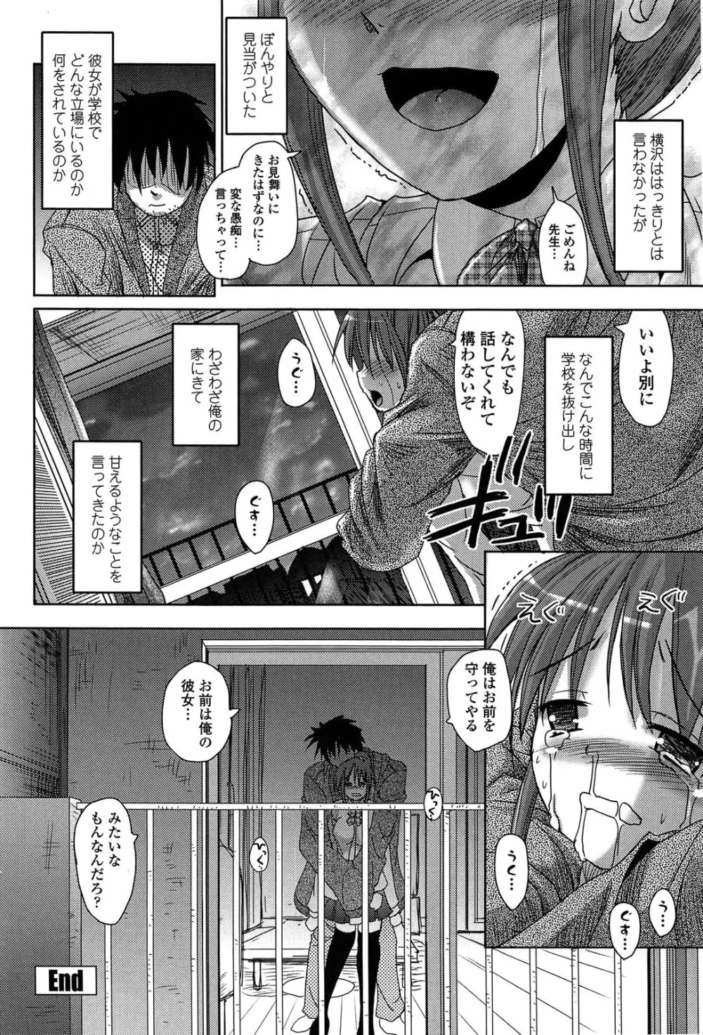 発情する放課後 Page.126