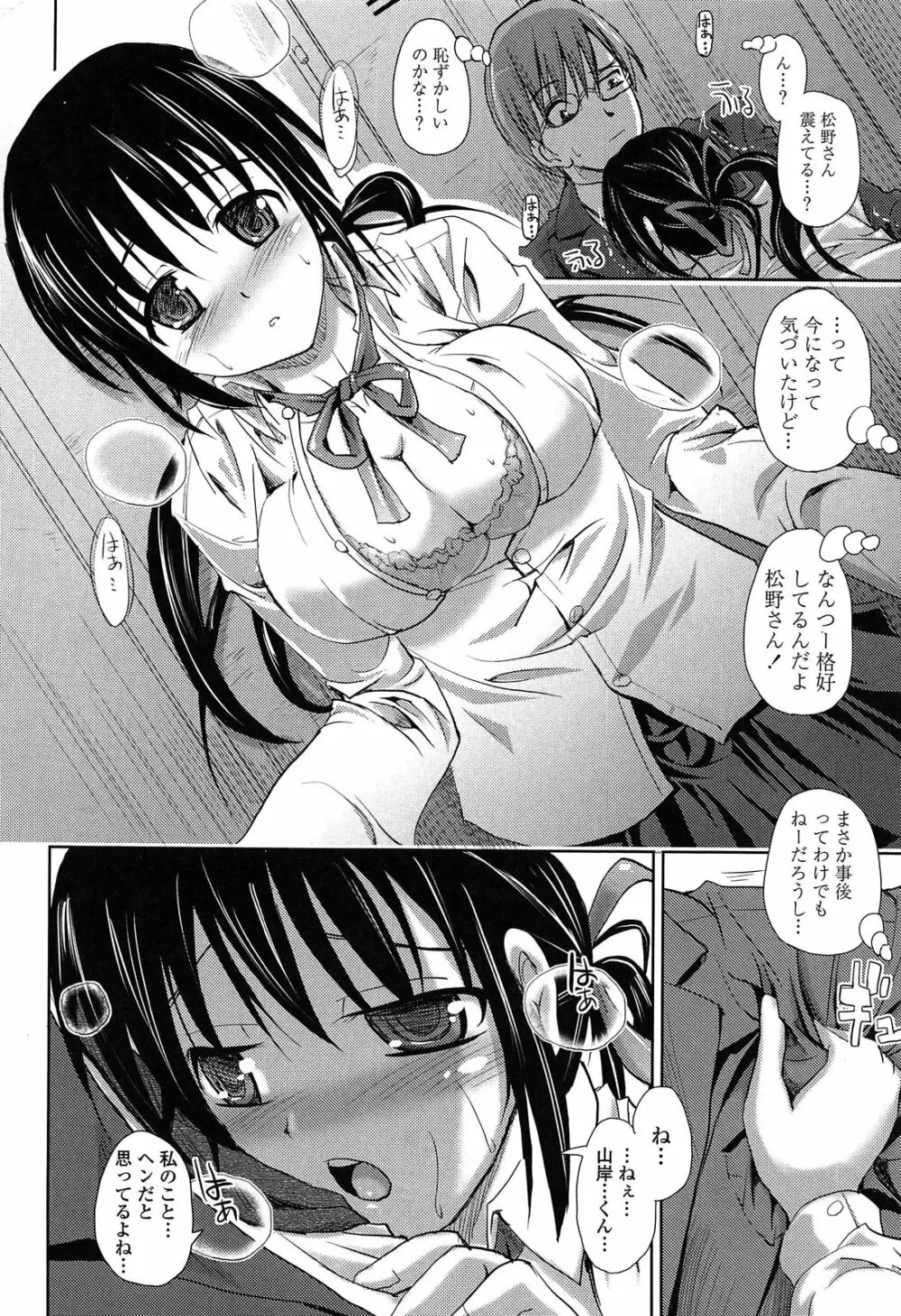 発情する放課後 Page.130