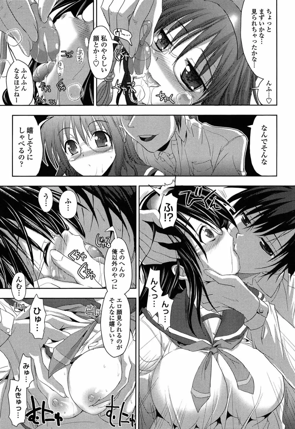 発情する放課後 Page.153