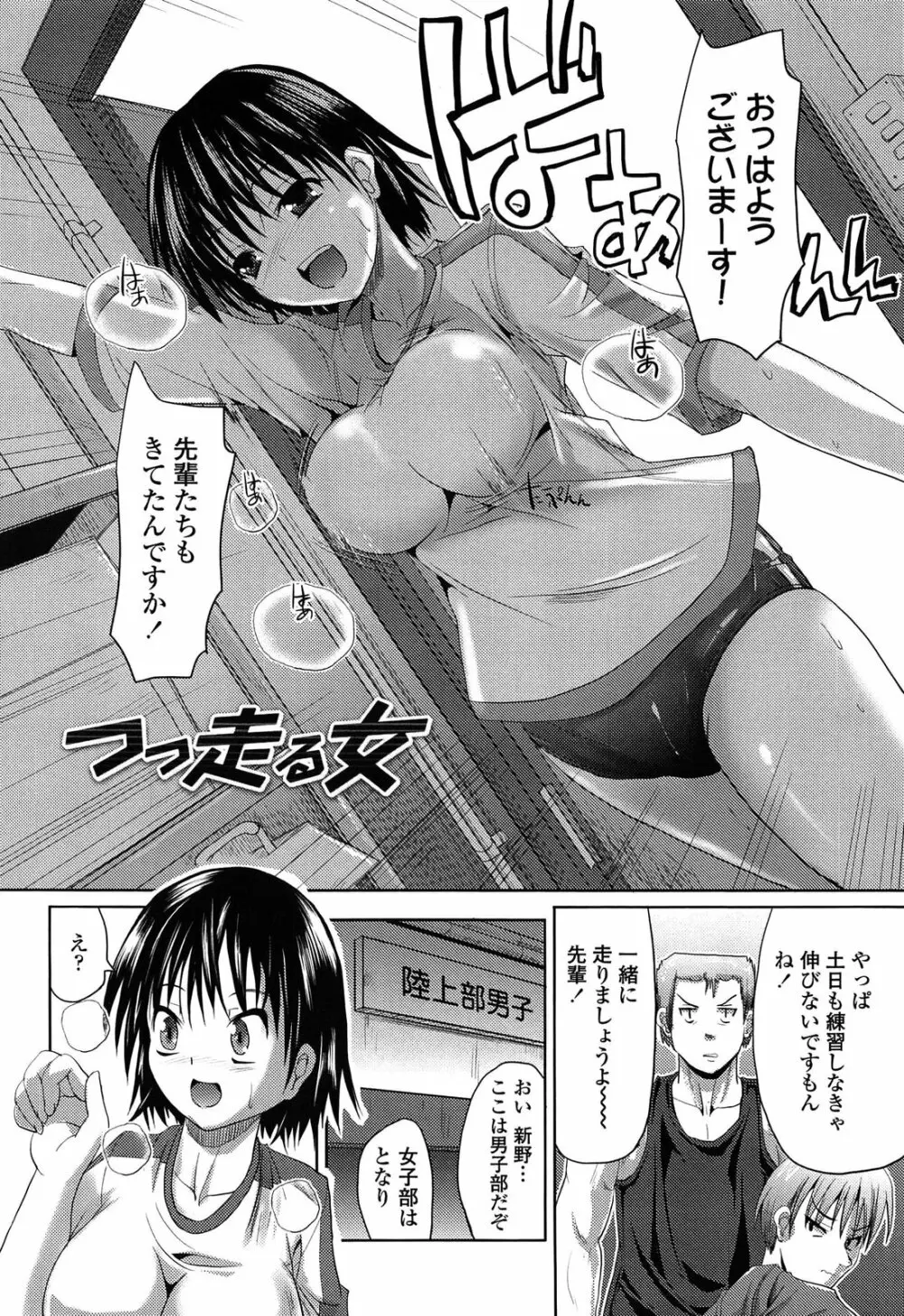 発情する放課後 Page.164