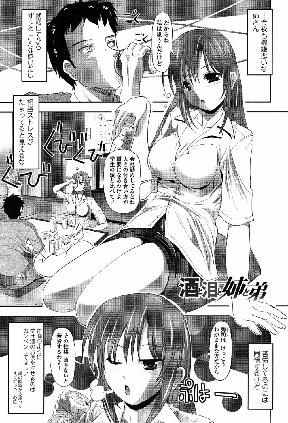 発情する放課後 Page.63