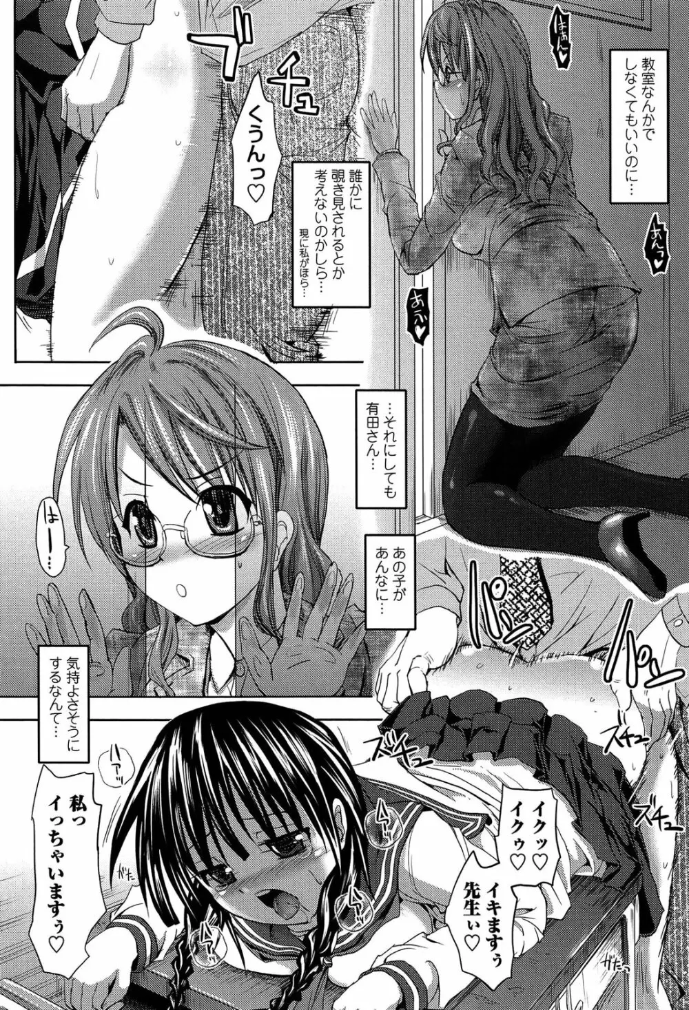 発情する放課後 Page.8