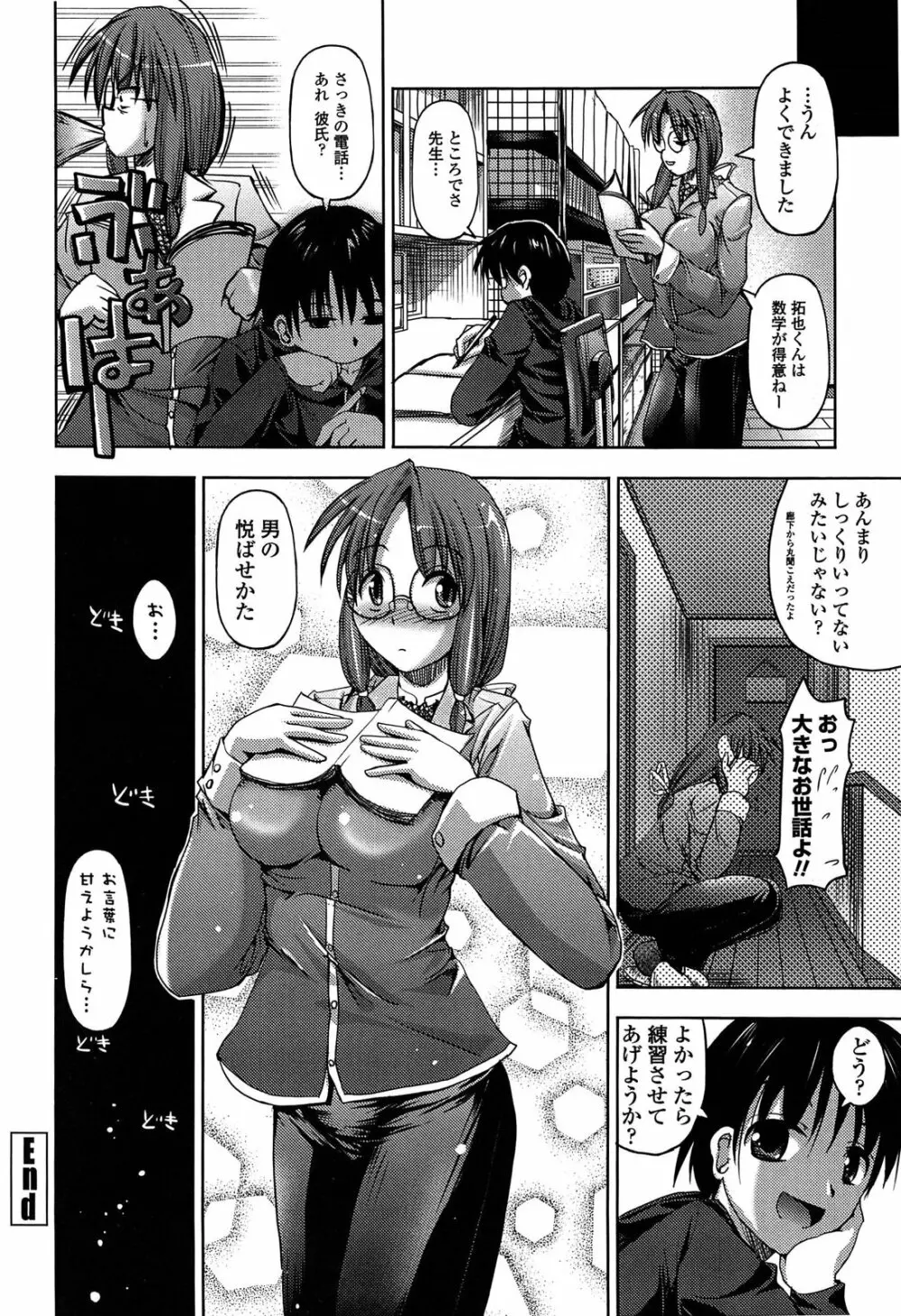 発情する放課後 Page.94